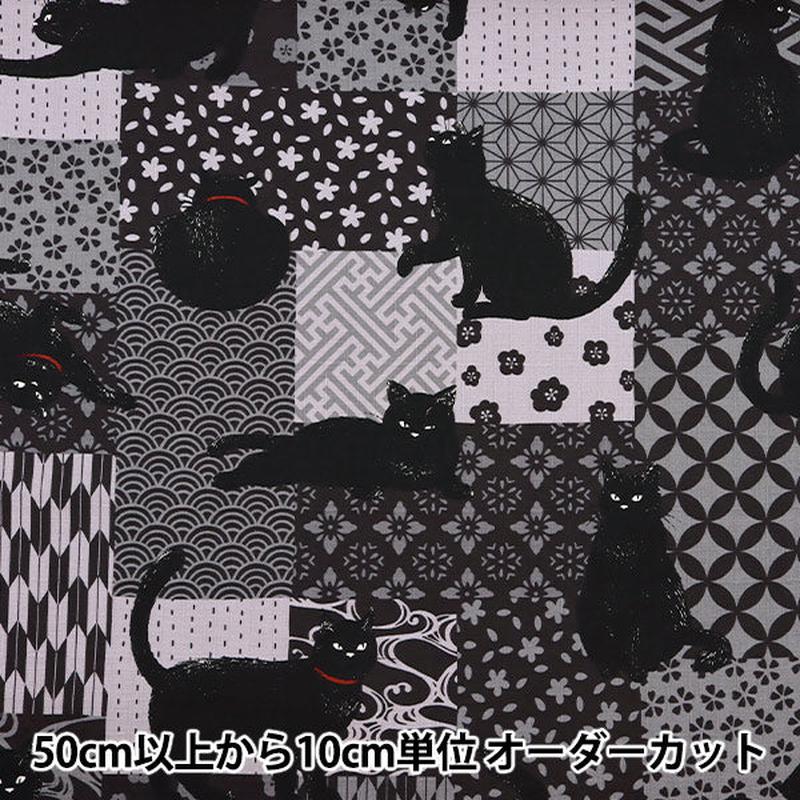 [Quantity starting from 5] Fabric "Dobby Kuroneko Black AP51103-1E"