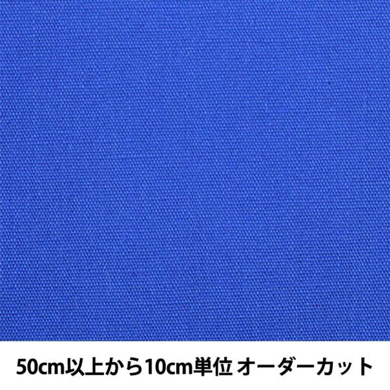 [From quantity 5] Fabric "Color Broad 118 (blue)"