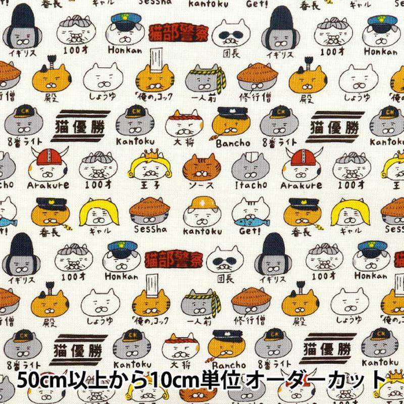 [Quantity starting from 5] Fabric "Canvas No. 10 Character Cat Kinari KTS7109-A" COTTON KOBAYASHI